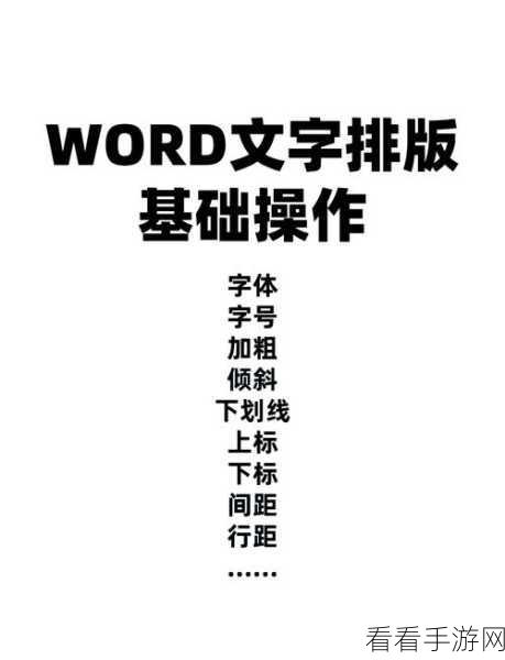 轻松掌握 Word 文字镜像翻转秘籍