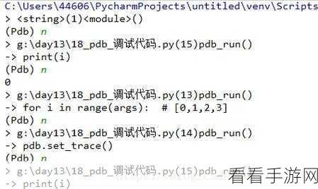 Python PDB 调试秘籍，技巧大揭秘