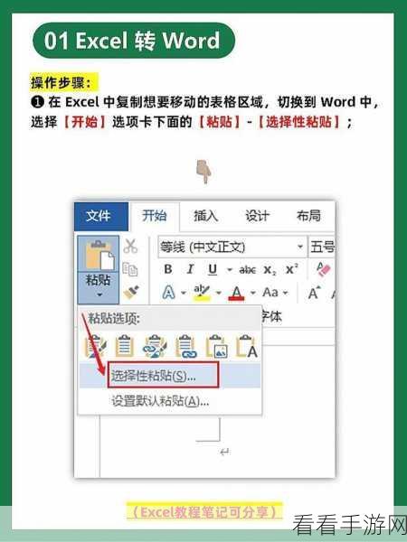 轻松搞定！Word 已有文字变身表格的神奇技巧