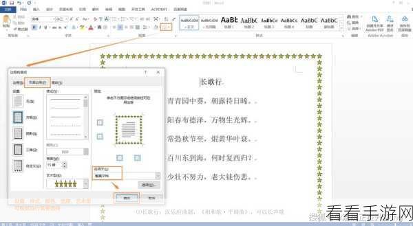 轻松搞定！Word 为图片添加精美边框秘籍