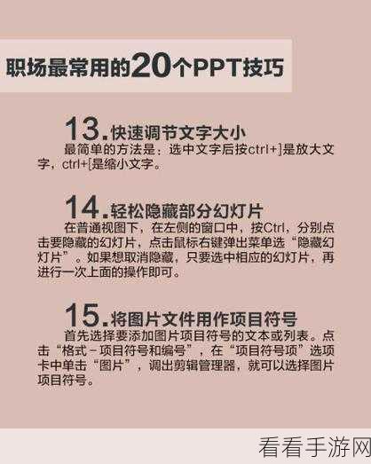 轻松搞定 PPT 文字下标设置，秘籍大公开