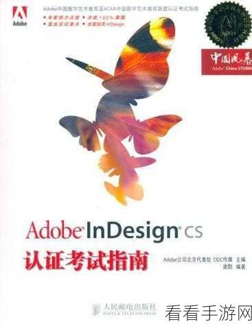 轻松掌握！Adobe InDesign 原点设为书脊秘籍