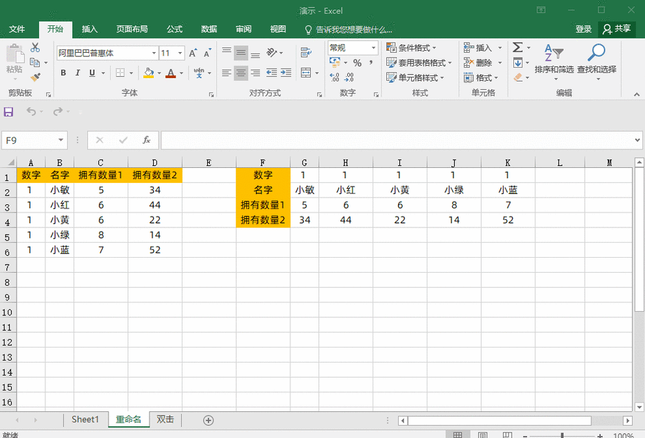 Excel 录入神技，一个字引出之前数据的奇妙设置