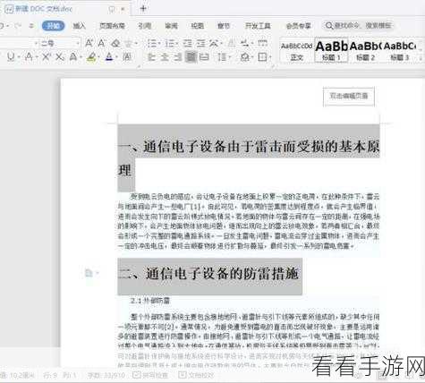 轻松掌握 Word 标题级别设置技巧