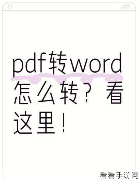 轻松掌握！WPS Word 文档旋转方向秘籍