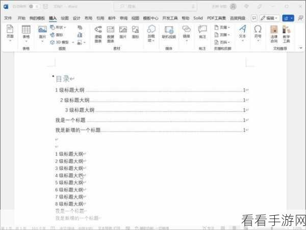 轻松掌握!Word 导航目录开启秘籍