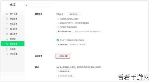 轻松搞定 360 极速浏览器字体大小设置秘籍