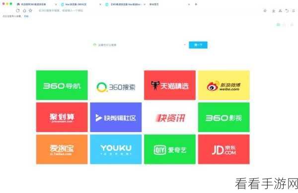 轻松搞定!360 极速浏览器网页创建桌面快捷方式秘籍