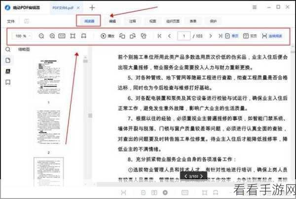 谷歌浏览器 PDF 文档功能设置秘籍