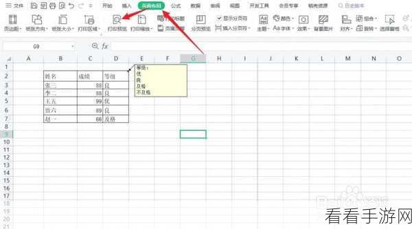 轻松搞定 WPS Word 批注框宽度修改秘籍