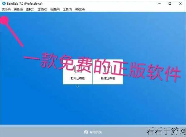 Bandizip 密码管理器添加密码秘籍大公开