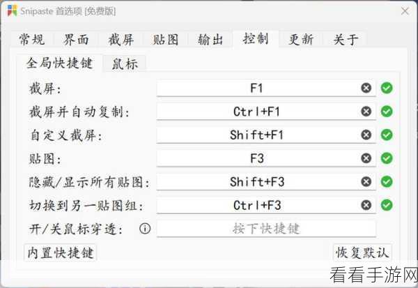 轻松掌握 Snipaste 截图质量设置秘籍