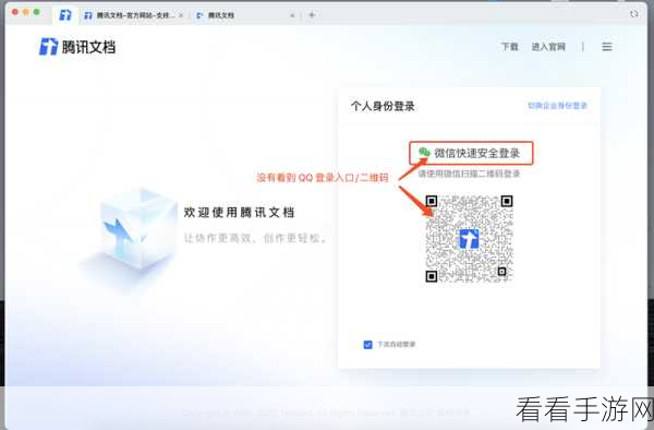 轻松搞定！腾讯文档电脑版保存至桌面秘籍