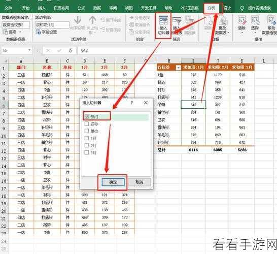 Excel 切片器样式设置秘籍，轻松打造个性化表格