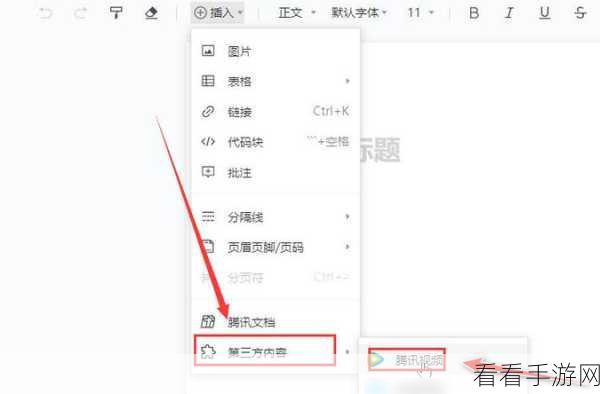 腾讯文档电脑版导入 Word 文件秘籍大公开