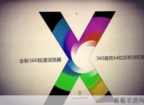 360 极速浏览器启动加速秘籍，一键畅享极速体验