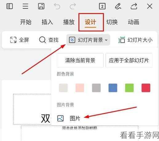 一键解锁！WPS PPT 提取图片颜色的神奇秘籍