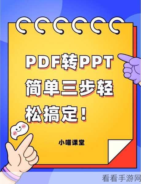轻松搞定！PPT 观众自行浏览模式设置秘籍
