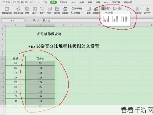 轻松搞定 WPS Excel 柱形图柱子变细秘籍