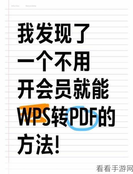 轻松搞定！电脑版 WPS 文档导入 PDF 文件秘籍