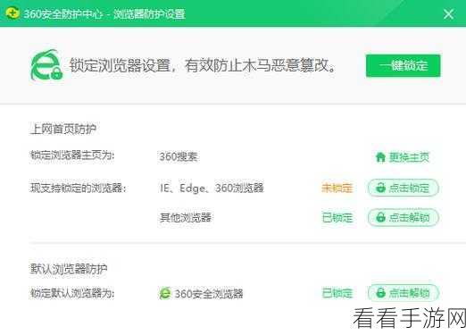 360 安全浏览器电脑版解压文件安全设置秘籍