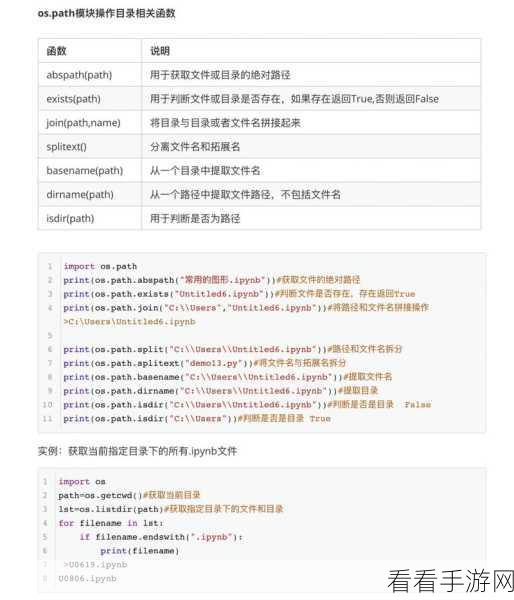 Python OS 命令处理路径的秘籍大公开