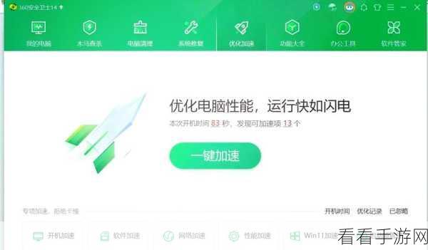 轻松搞定 360 极速浏览器清理提醒设置秘籍
