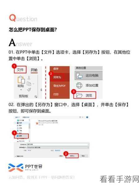 轻松搞定！PPT 默认保存位置设置秘籍