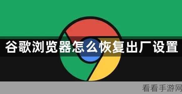 谷歌浏览器，轻松提升安全等级的秘籍