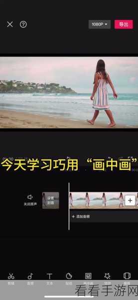 剪映秘籍，让画中画与原视频完美融合不再难