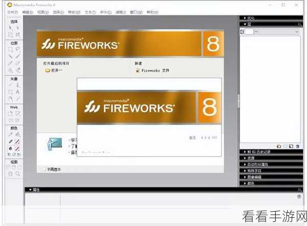掌握 Fireworks 图像单位设置技巧，百分比修改秘籍