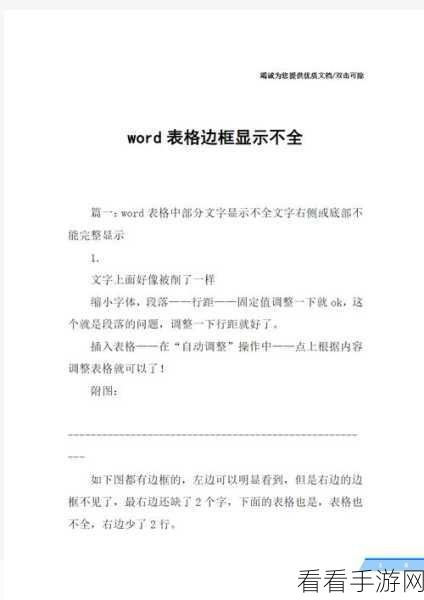 Word 表格虚线显示难题全攻略