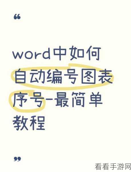 轻松解决 Word 表格字被遮住的难题秘籍