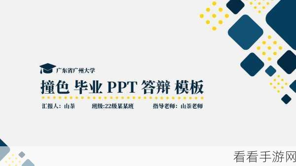 轻松解决 PPT 演示文稿文字超范围难题