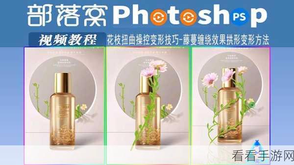 Photoshop 扭曲对象秘籍，轻松掌握图片变形技巧