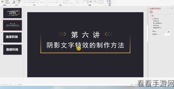 轻松搞定 PPT 文字阴影效果，秘诀大公开