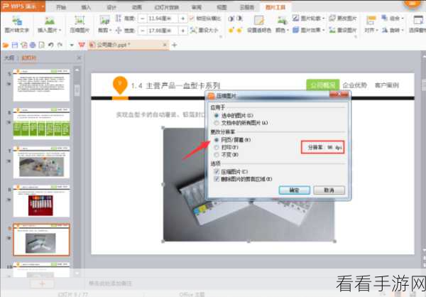 轻松掌握 PPT 图片压缩秘籍，让你的演示更精彩！