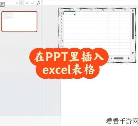 轻松掌握！PPT 幻灯片中 Excel 表格编辑秘籍