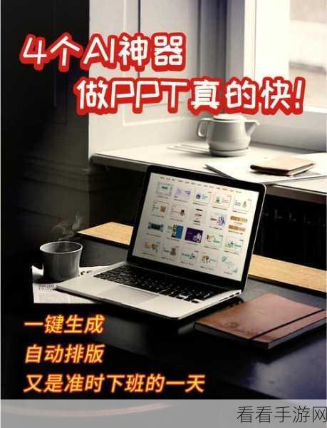 轻松搞定！PPT 文字圈动特效秘籍