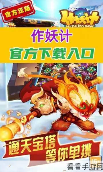 魔幻Q版卡牌新体验，作妖计下载全攻略