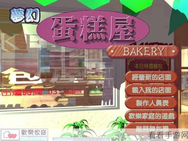 甜品大师，打造梦幻连锁店，模拟经营新体验！