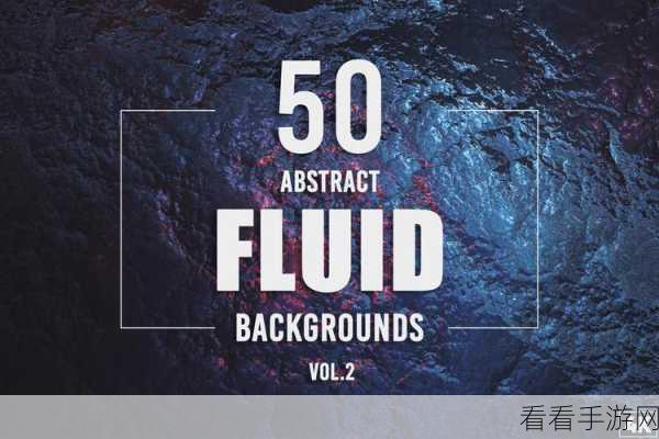 流体艺术新体验，Fluid Simulation v0.4.1安卓版震撼发布