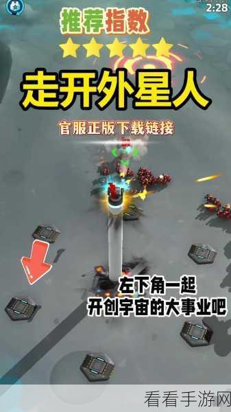 防守射击新体验，走开外星人下载攻略与深度评测