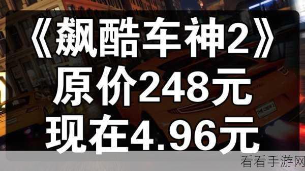 街头赛车狂飙，代号新游上线，体验极致休闲竞速快感