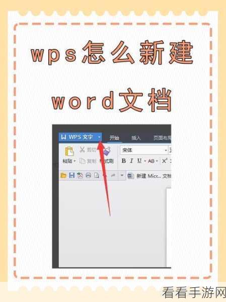 轻松掌握！WPS Word 文档更新域的秘籍