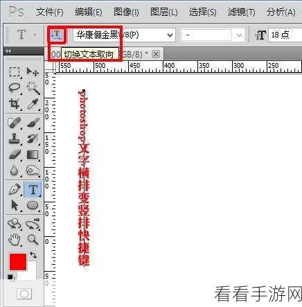 PS 竖排文字从左到右排版秘籍大公开