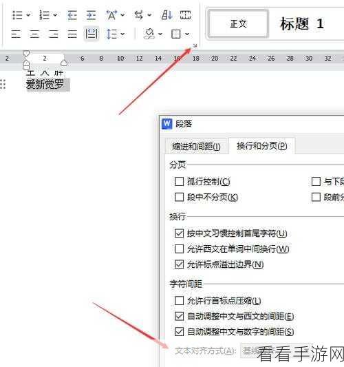 Word 文档两行文字精准对齐秘籍大公开