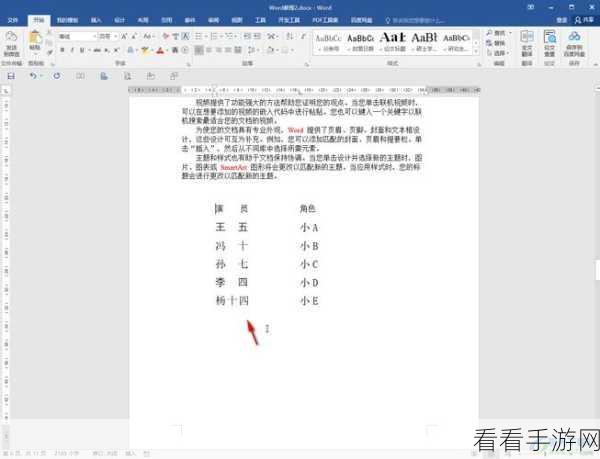 Word 文档两行文字精准对齐秘籍大公开