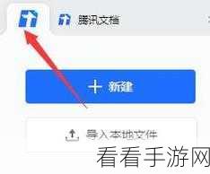腾讯文档删除文件恢复秘籍大公开