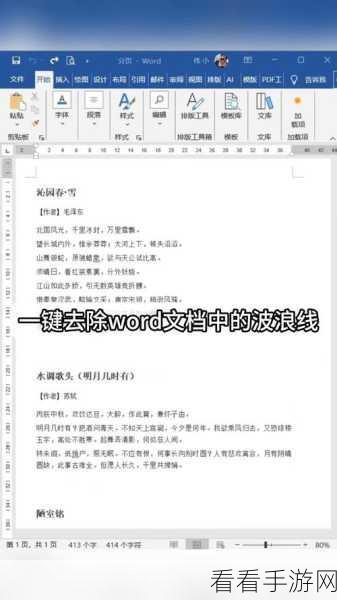 轻松掌握 Word 中波浪线标记文字的绝妙技巧